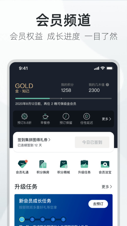 亚朵酒店官方版