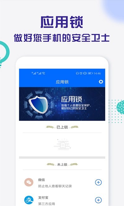 手机应用锁