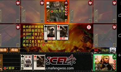 excel三国杀安卓版