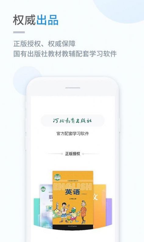 冀教学习app最新版