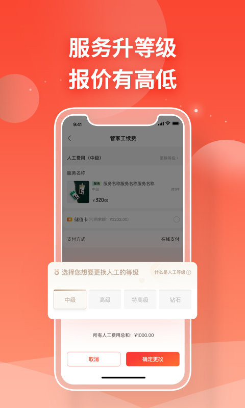 打扮家服务者app