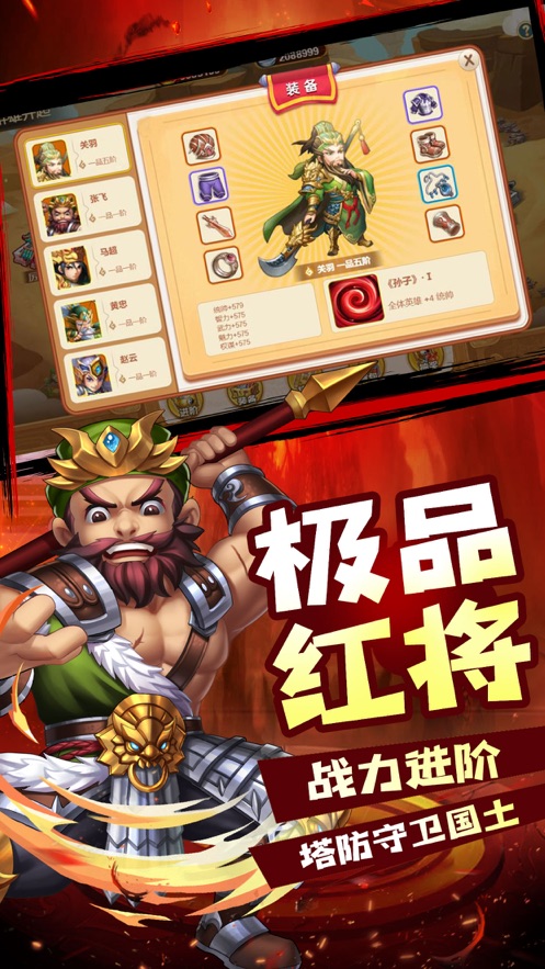 萌动三国放置手游最新版 v1.0