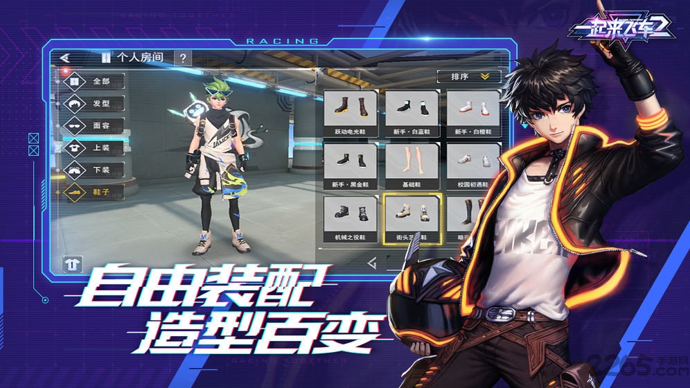 一起来飞车2正版