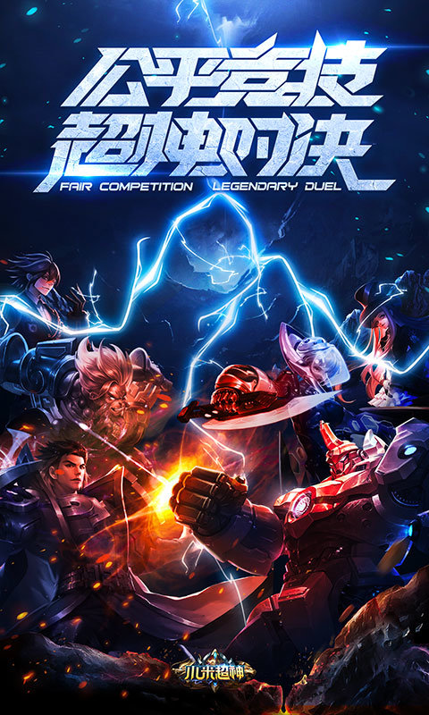 小米超神官方手游