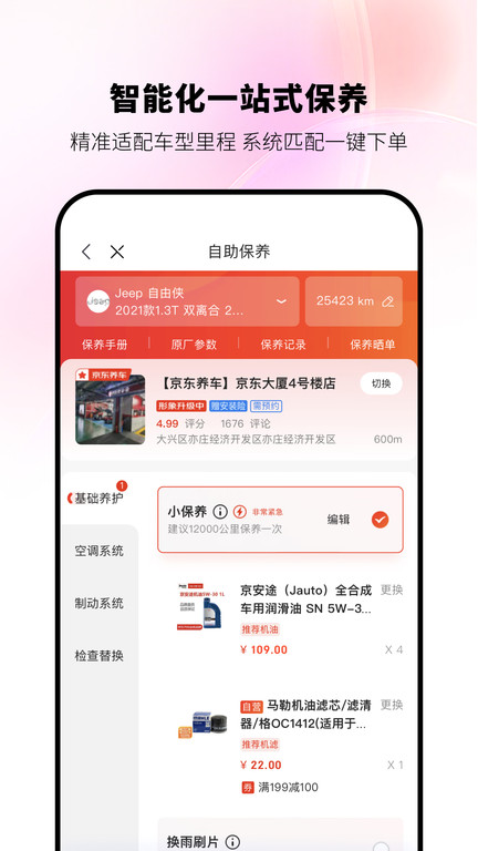 京东养车app官方版