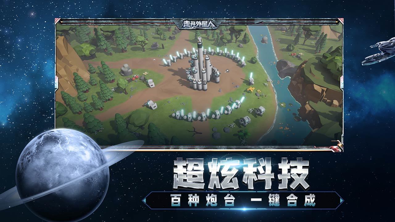 走开外星人微信小游戏下载安装