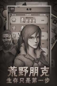 荒野日记手游下载安装