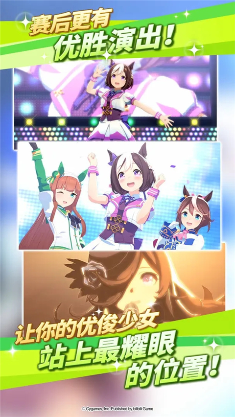 闪耀优俊