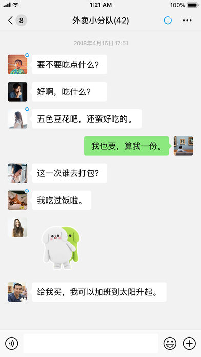 微信密友最新版官方下载