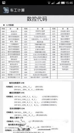 车工计算器-数控车床编程助手app最新版下载