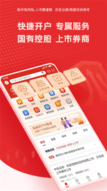 国海证券手机版