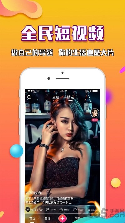 全民短视频分享平台