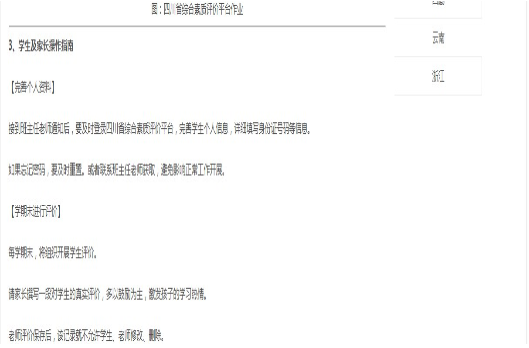 综评学生端手机版下载