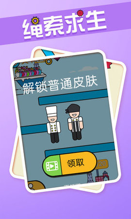 绳索求生游戏下载安卓版