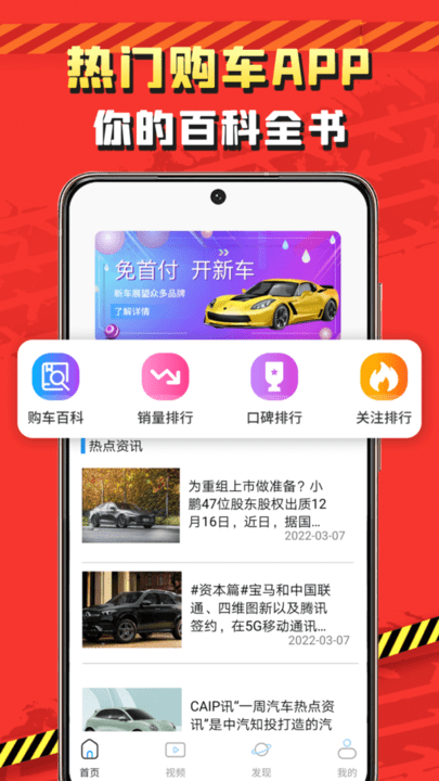 看车网app