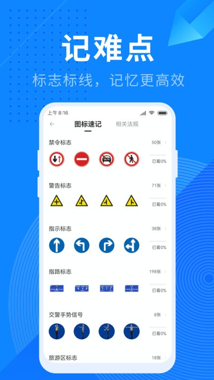 驾照宝典免费版