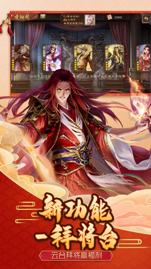 三国杀3.9.8.7体验服官方版游戏下载