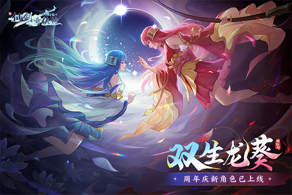 新仙剑奇侠传