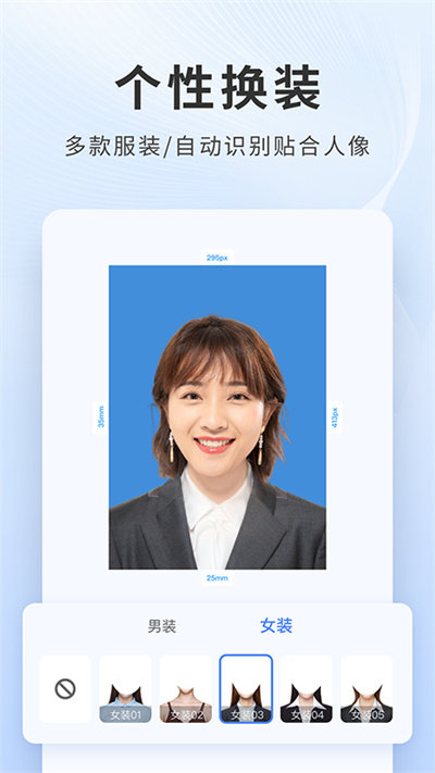 证件照换衣服软件免费版