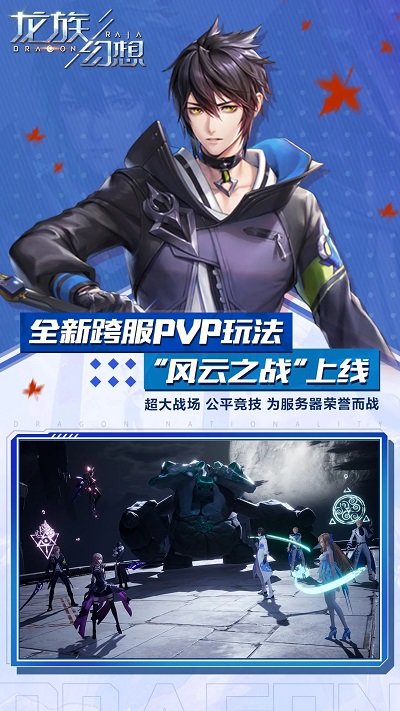 2025龙族幻想官方版