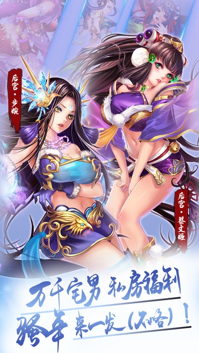 后宫三国手机破解版