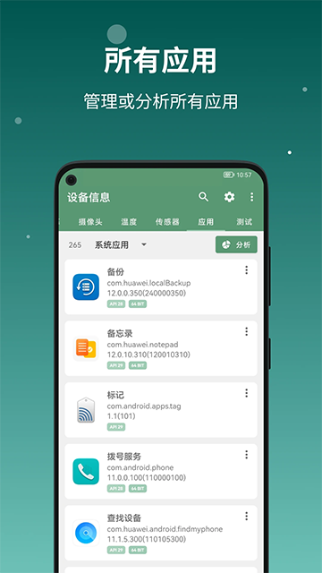 设备信息app