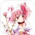 魔法少女小圆Magia Exedra手游官方版下载