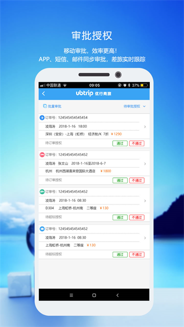 优行云商旅app