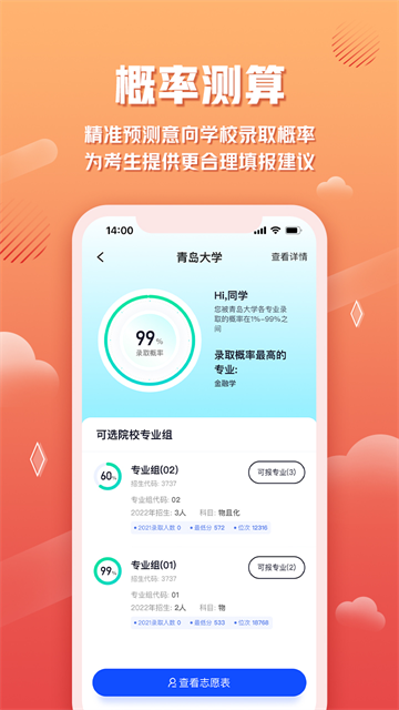 网易高考智愿app