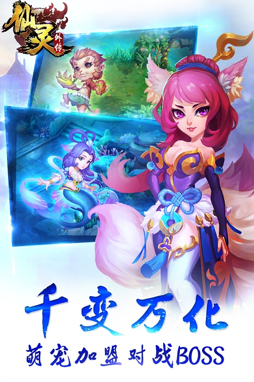 仙灵外传官方版