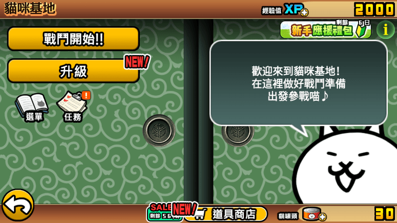 猫咪大战争9.4.0无限罐头版