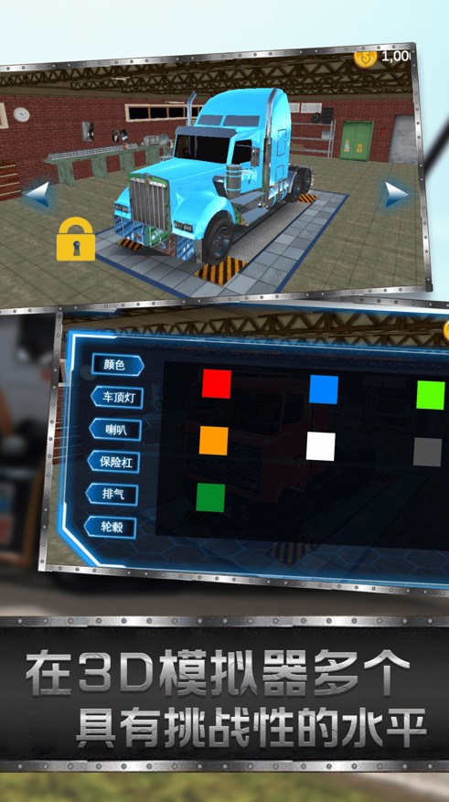 卡车模拟器遨游中国游戏最新版 v1.0