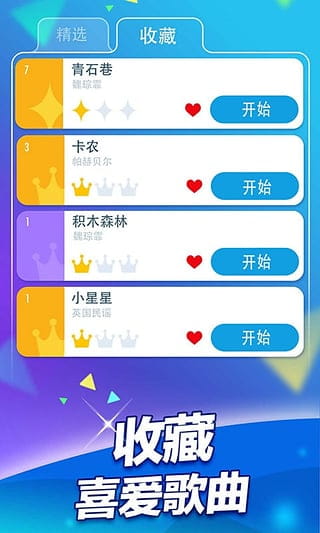 钢琴块2 v3.0.0.440