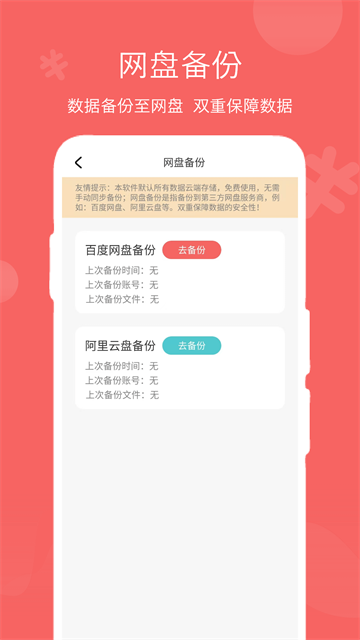 人情账簿app