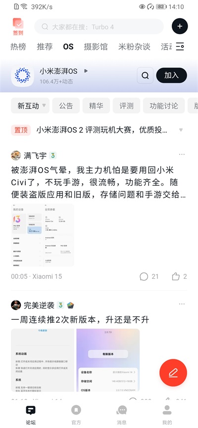 小米社区app