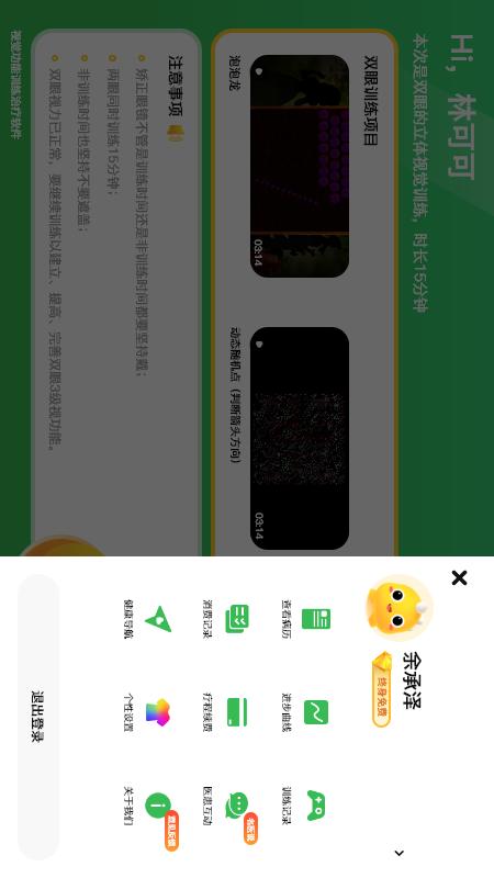 多宝视训练系统app官方最新版