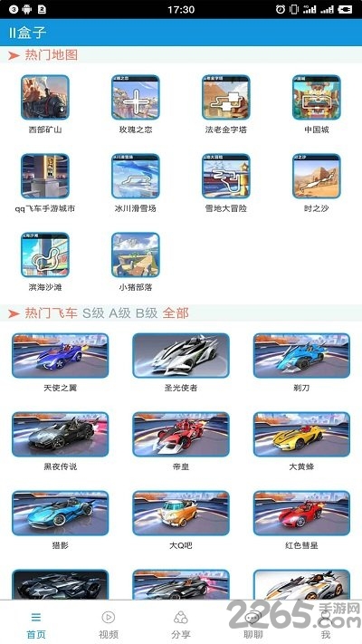 官方qq飞车手游助手