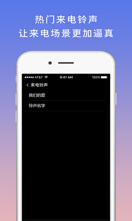 模拟电话软件