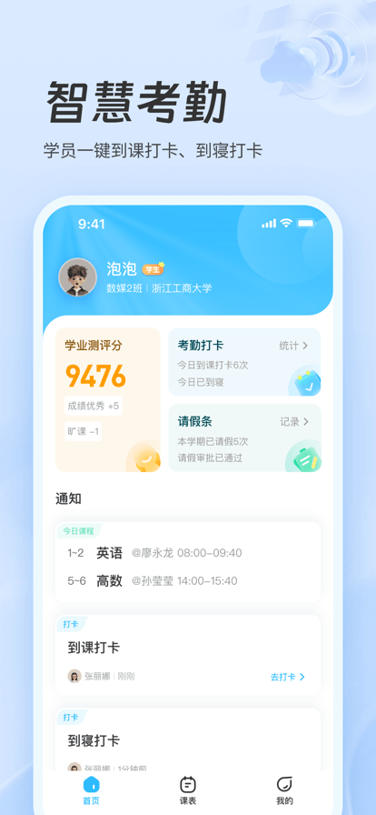 职教智慧云app