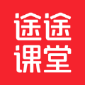 途途课堂app免费下载最新版下载安装