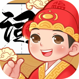 天天玩填词手机版