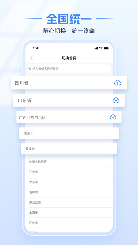 河南税务苹果app