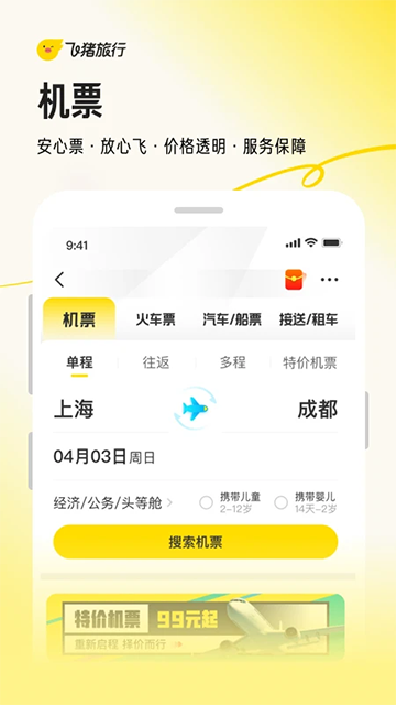 飞猪旅行App