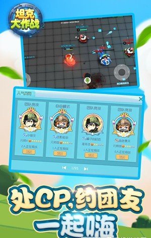 坦克大作战安卓版