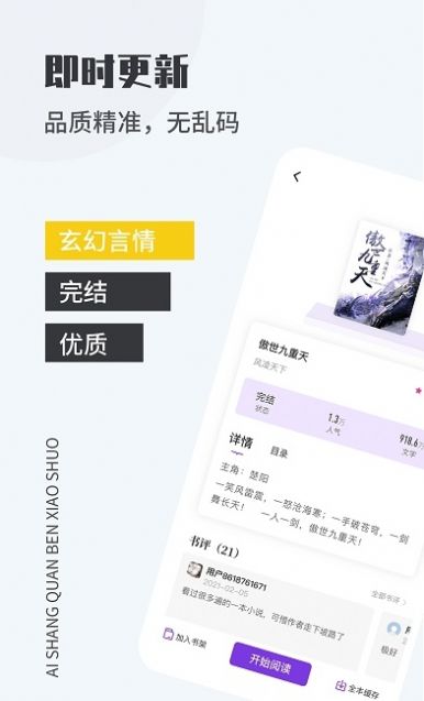 爱尚小说app手机版下载