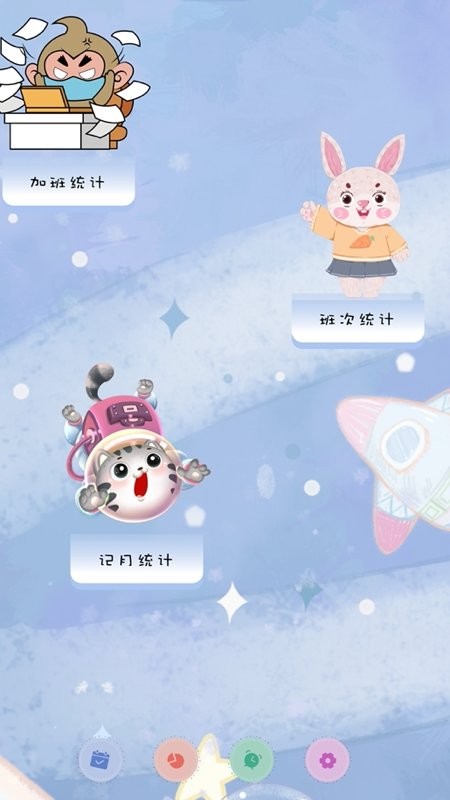 上班考勤表app
