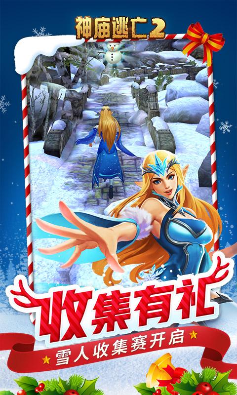 神庙逃亡25.1.2圣诞节2024钥匙安卓版