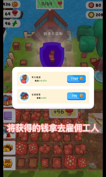 蘑菇庄园游戏手机版最新版
