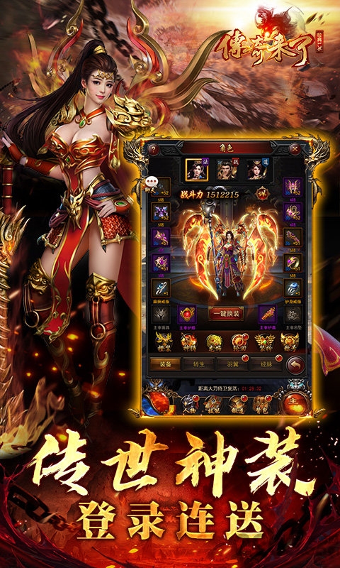 传奇来了胡军版百度版