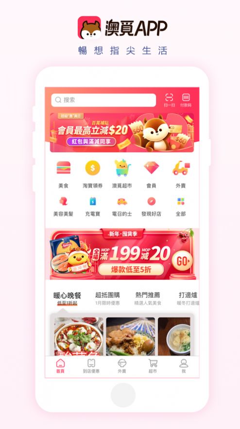 澳觅外卖app下载ios最新版